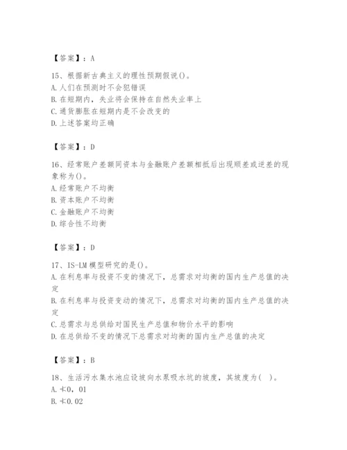 2024年国家电网招聘之金融类题库含答案（研优卷）.docx