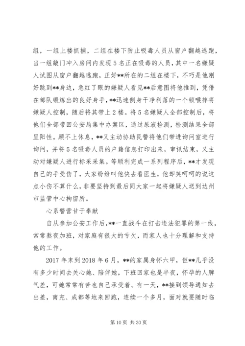 优秀辅警先进事迹材料七篇.docx