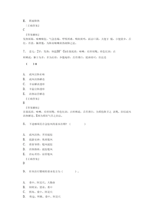 2021年传染病学名词解释题库