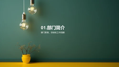 部门卓越之路