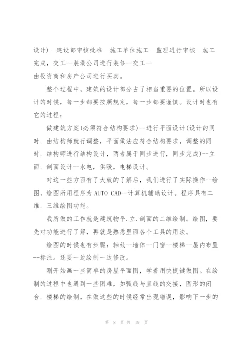 景观设计实习心得范文.docx