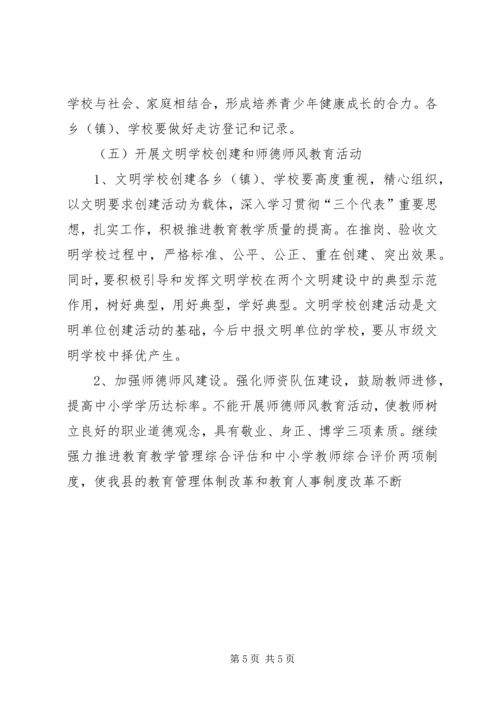教育局关于加强党风廉政建设工作的几点意见 (3).docx