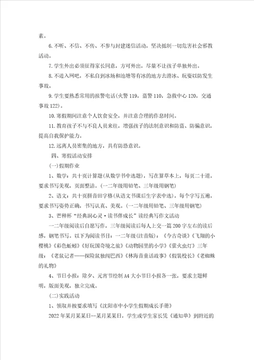 高中暑假致家长的一封信