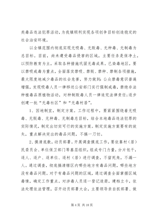 禁毒工作计划(1).docx