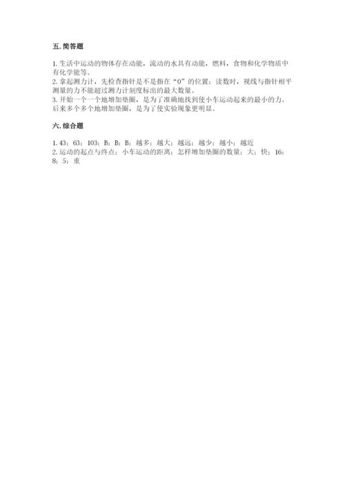 教科版四年级上册科学第三单元《运动和力》测试卷含答案（最新）.docx