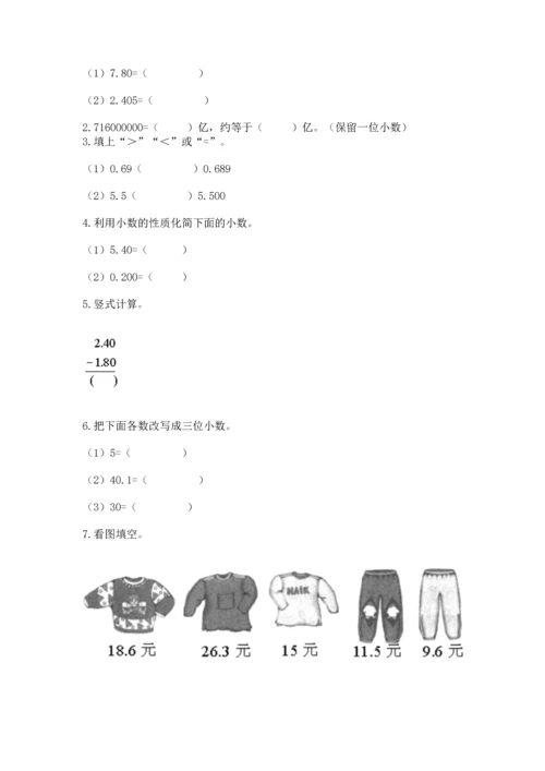 人教版四年级下册数学第六单元《小数的加法和减法》测试卷精品【巩固】.docx