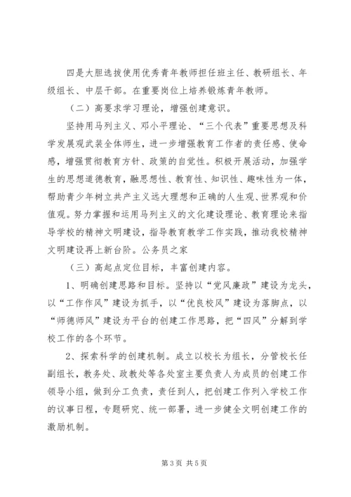 建设文明校园工作实施计划.docx