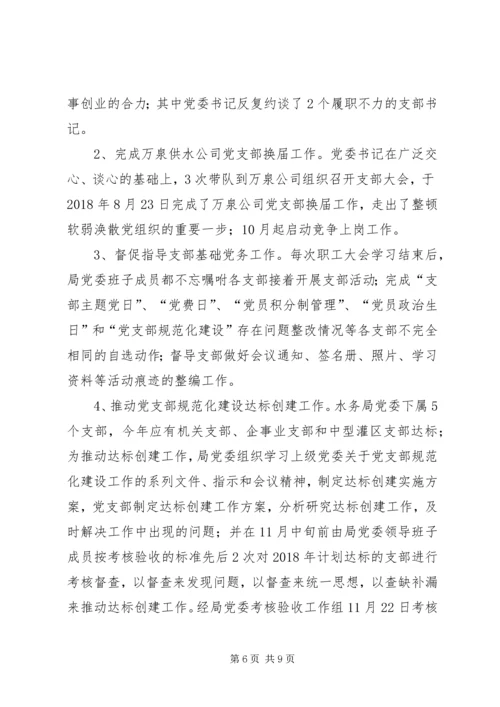 水务局XX年度党建工作责任制自检自查报告.docx