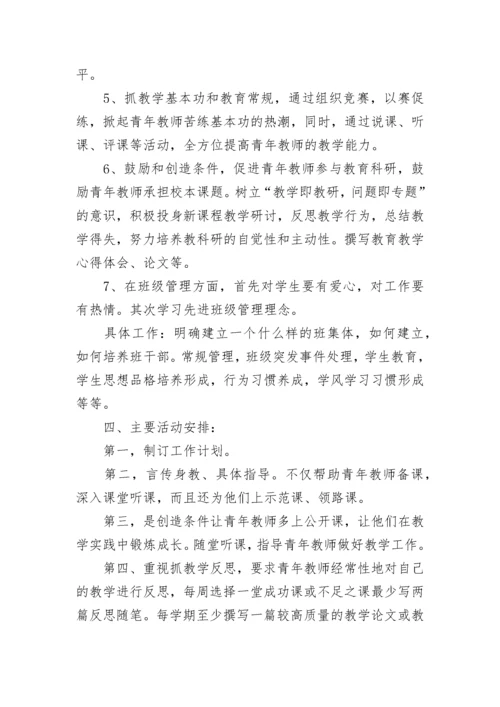 指导青年教师工作计划.docx