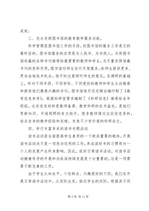 图书馆工作心得体会 (5).docx