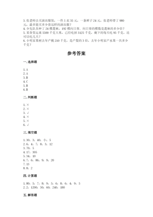 北京版四年级上册数学第六单元 除法 测试卷答案下载.docx