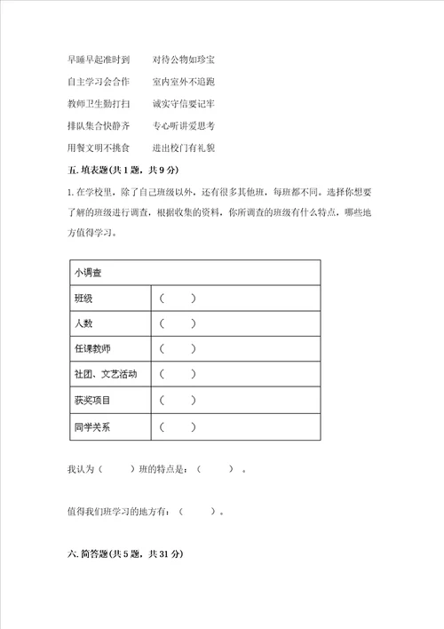 2022部编版四年级上册道德与法治 期中考试试卷附参考答案实用