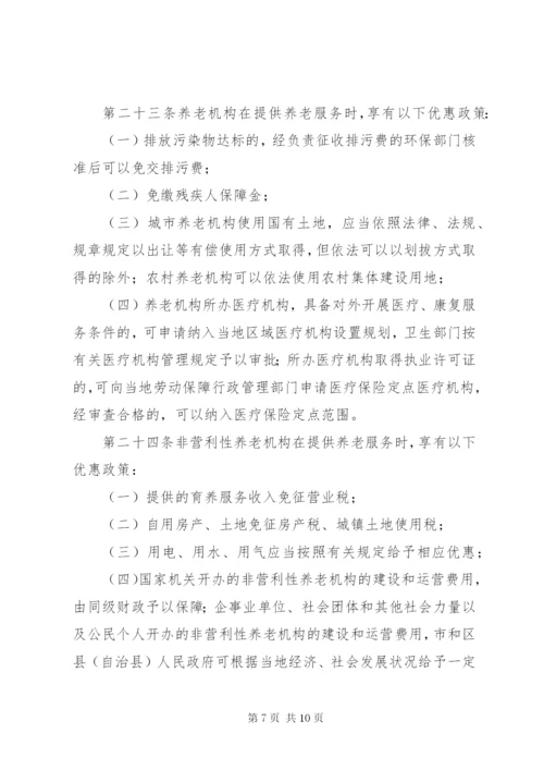 最新精编之城乡养老机构服务管理制度.docx