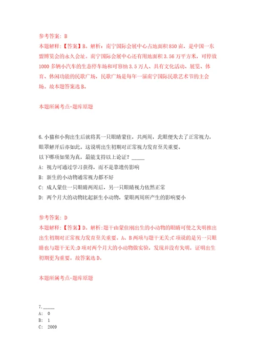 2021年12月广东珠海市供销合作联社公开招聘合同制职员2人公开练习模拟卷第5次