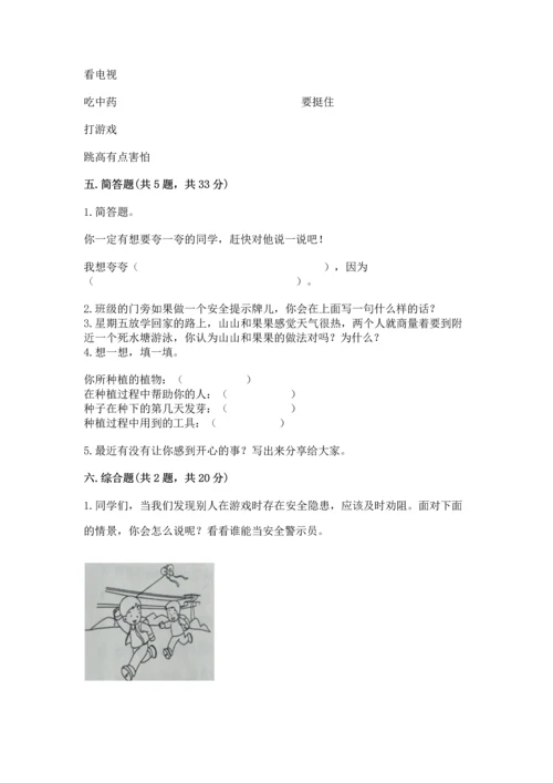 部编版二年级下册道德与法治期中测试卷含答案【黄金题型】.docx