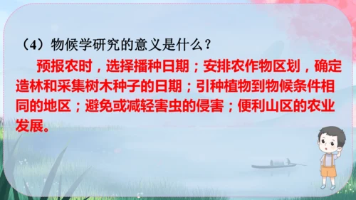 5《大自然的语言》课件