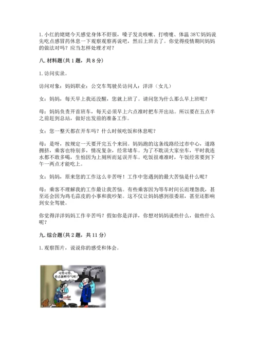 部编版道德与法治四年级上册期中测试卷及完整答案（名师系列）.docx