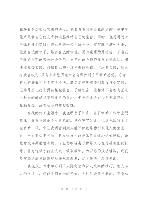 学生假期社会实践报告2021.docx