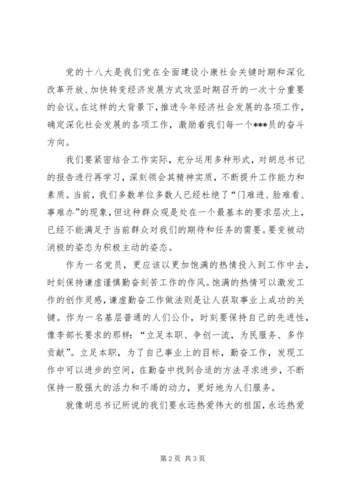 学习十八届五中全会精神思想汇报.docx