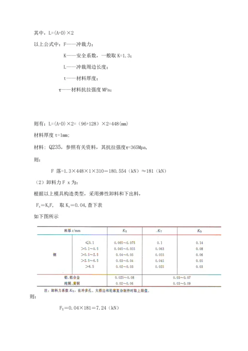 单工序落料模设计专项说明书.docx