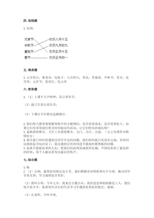 部编版二年级上册道德与法治期中测试卷精品【b卷】.docx