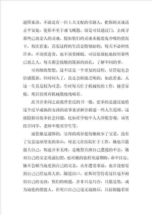 摆渡人读书心得800字5篇