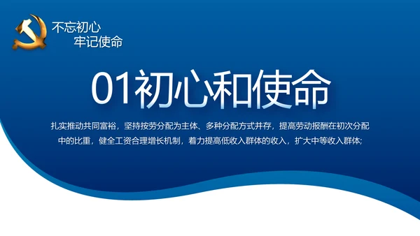 蓝色党建党支部年终工作总结述职报告动态PPT
