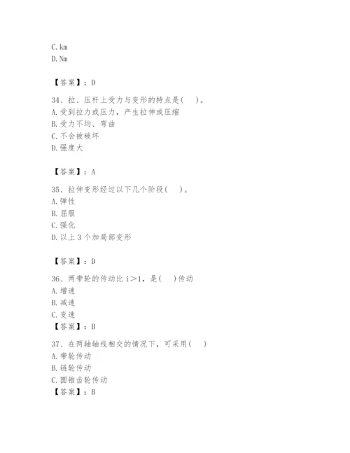 国家电网招聘之机械动力类题库附参考答案【培优a卷】.docx