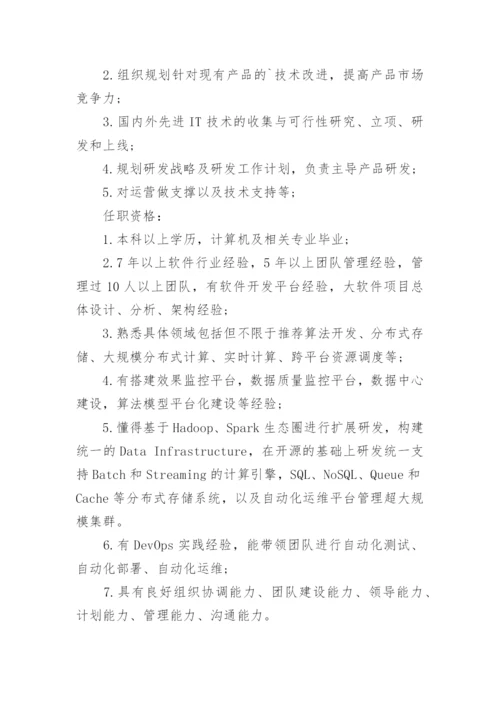 CTO工作职责.docx