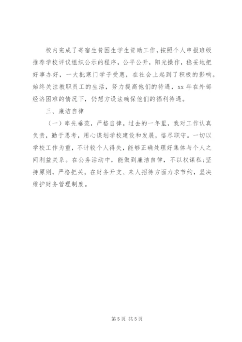 学校领导干部个人述职述廉报告范文.docx