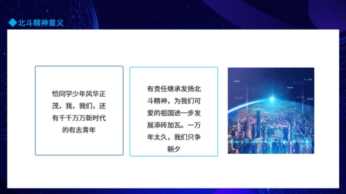 弘扬北斗精神建设科技强国通用PPT动态模板
