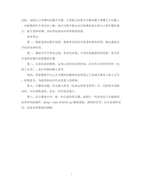 精编之教你如何制定学习计划书.docx