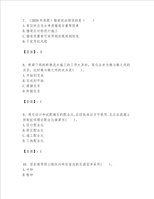 一级建造师之一建公路工程实务题库附参考答案突破训练