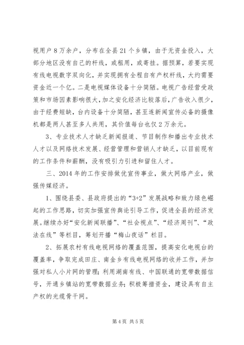 县广播电视台工作报告 (2).docx