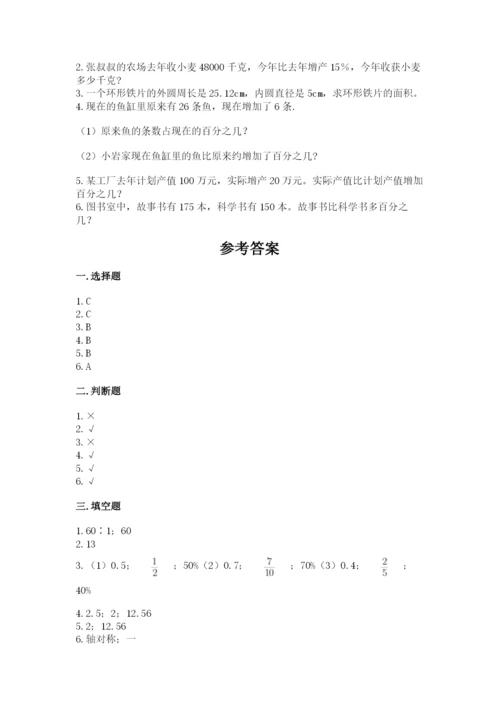 小学数学六年级上册期末卷含答案【考试直接用】.docx