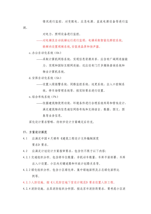 建筑工程设计任务计划书范文.docx