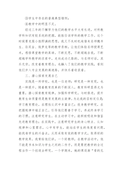 指导教师指导工作总结.docx