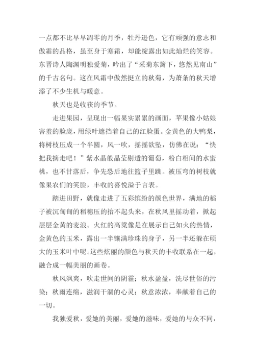 秋韵作文1000字0.docx