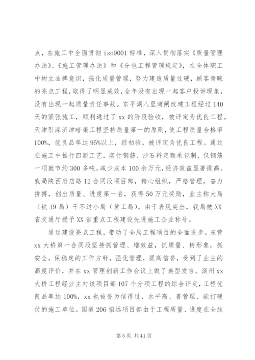 企业领导班子述职报告范文.docx