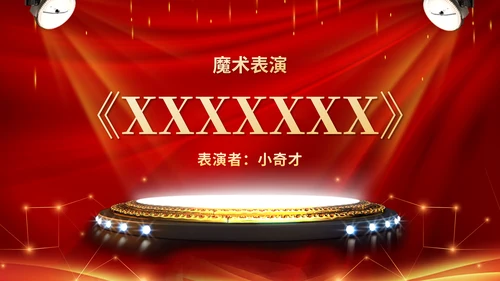 大气年会表彰大会颁奖典礼通用PPT模板