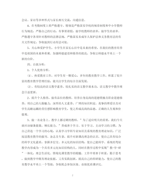 精编之中小学教师个人专业发展计划书.docx