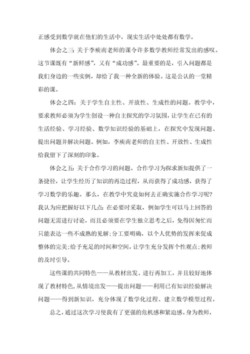 教师网络学习心得体会(15篇).docx