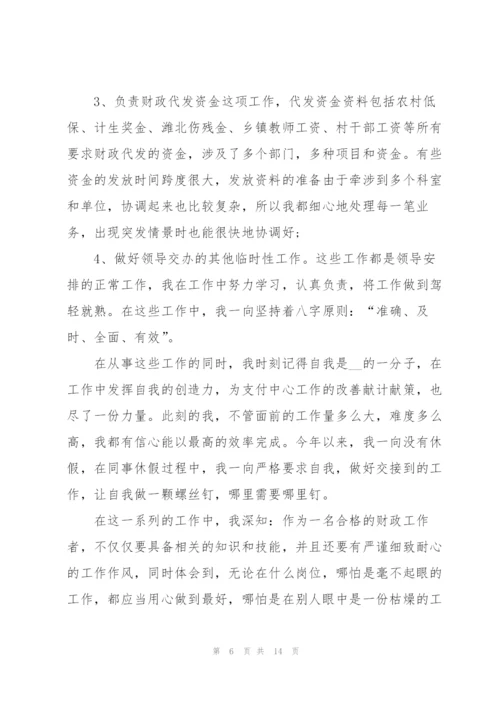企业财务年度工作总结报告5篇.docx