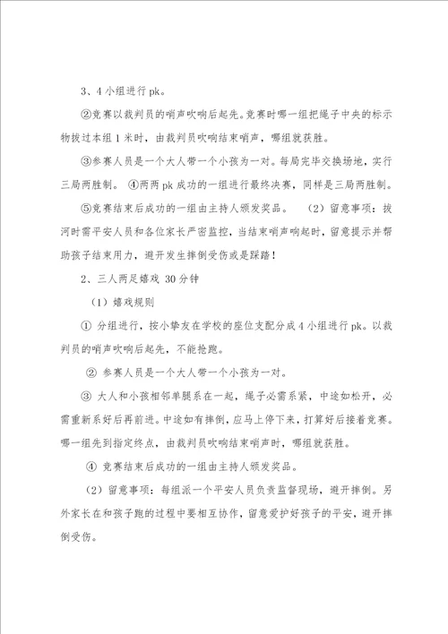 亲子班活动方案