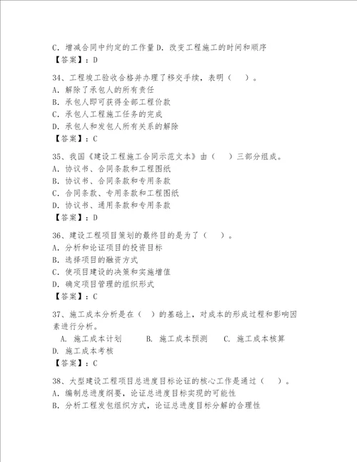 一级建造师继续教育最全题库免费答案