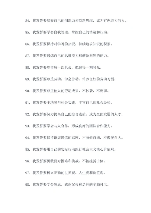 六年级毕业考誓词