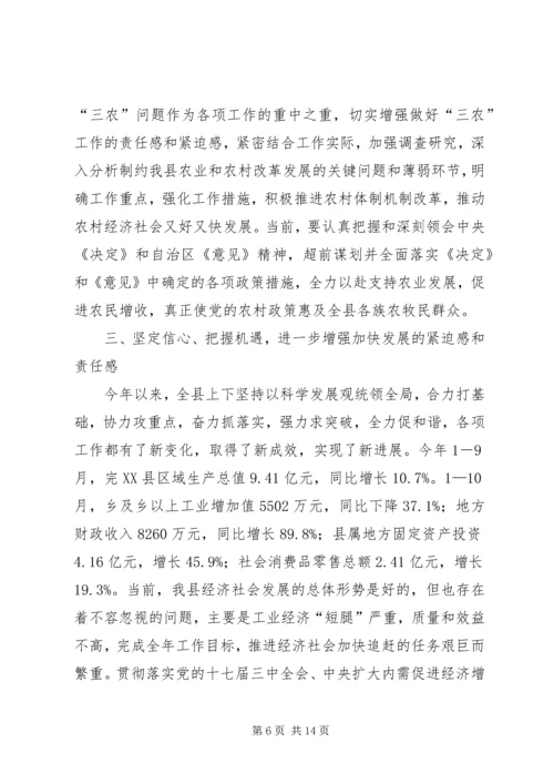 县委书记庆国庆工作会讲话.docx