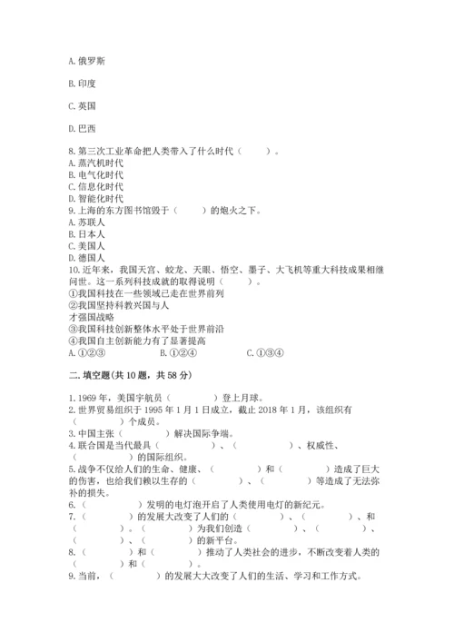 六年级下册道德与法治第四单元《让世界更美好》测试卷及参考答案（完整版）.docx