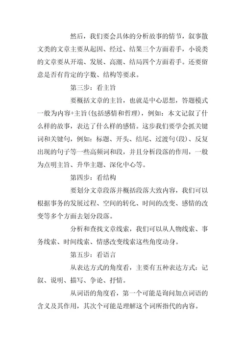 2024年中考语文阅读理解得高分的解题技巧