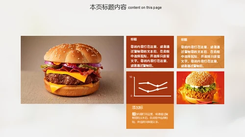 麦当劳汉堡快餐厅通用PPT模板